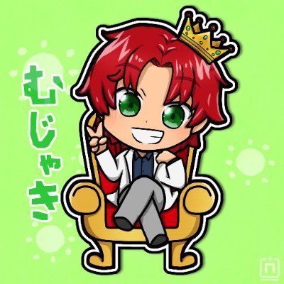 むじゃき